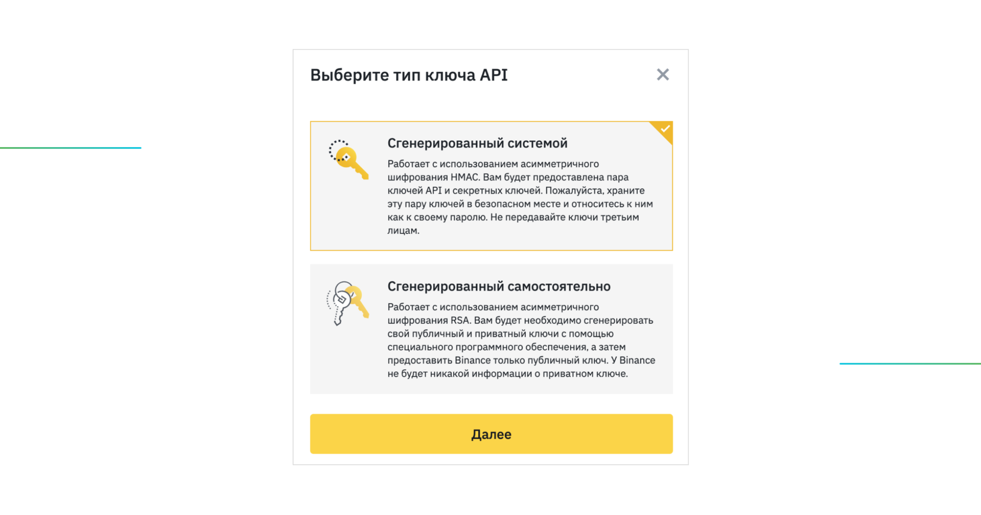  Binance_API_Key_ru_6