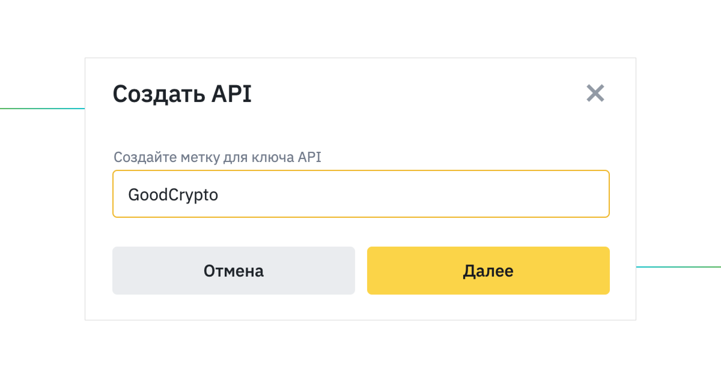 Binance_API_Key_ru_7