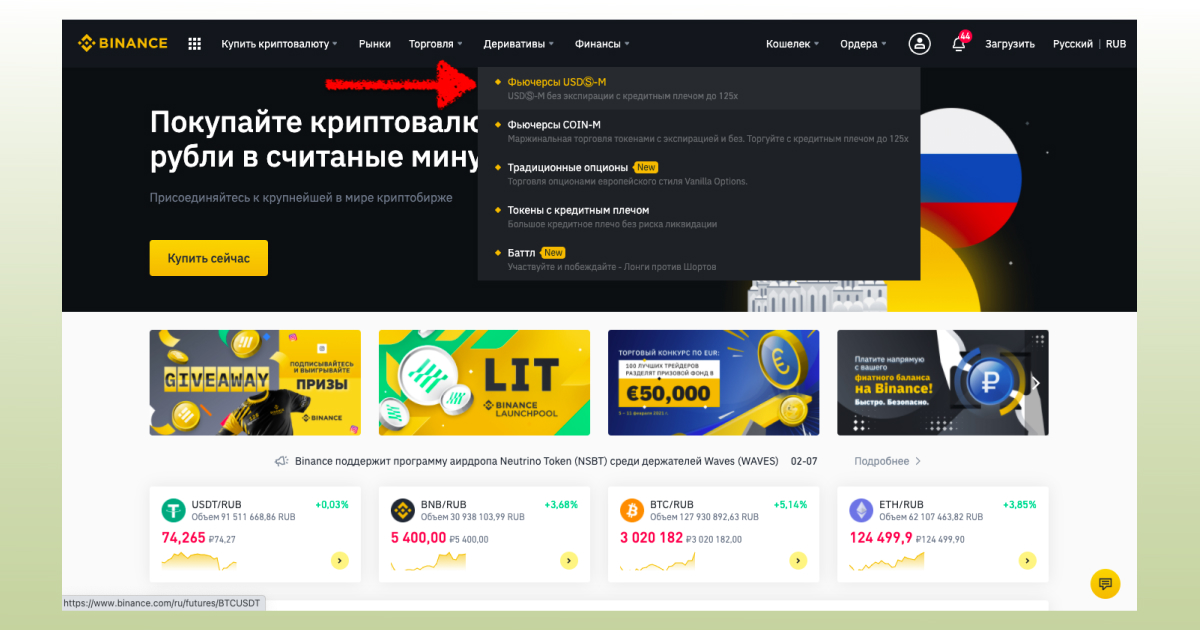 Binance_6_rus