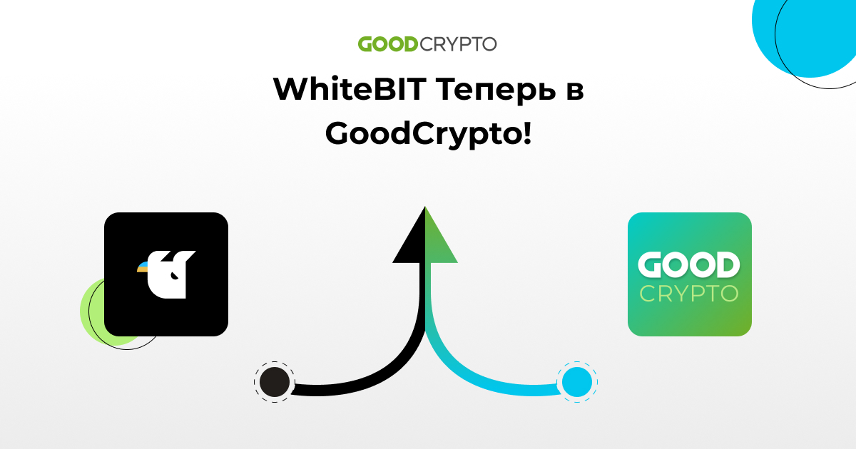 WhiteBIT Теперь Доступна в GoodCrypto!