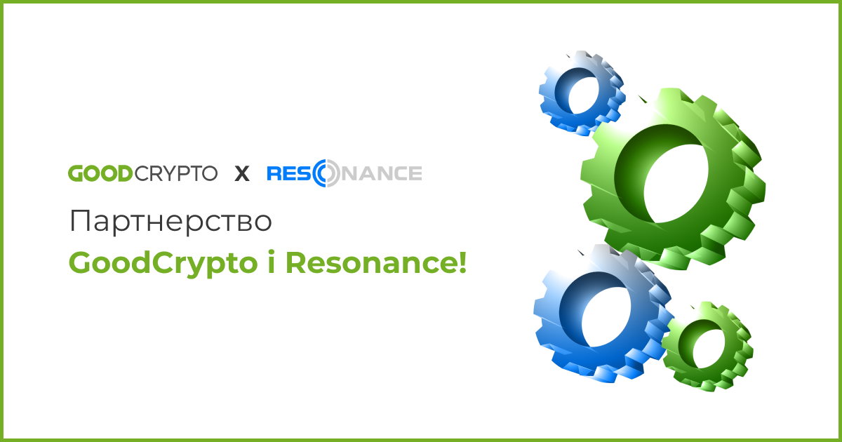 партнерство GoodCrypto та Resonance
